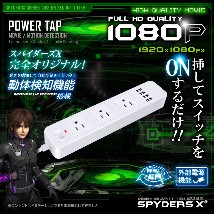 スパイダーズX 小型カメラ 電源タップ型カメラ 防犯カメラ ブラック 1080P 32GB内蔵 スパイカメラ M-951B