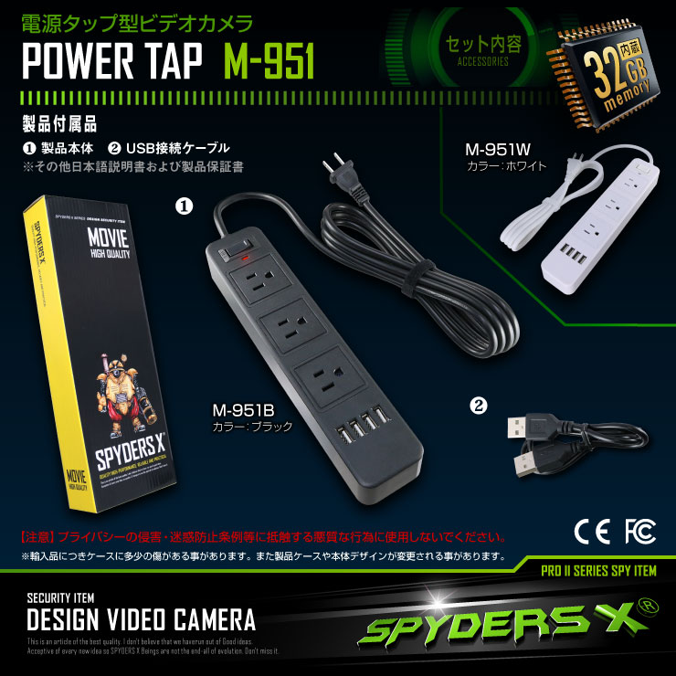 スパイダーズX 小型カメラ 電源タップ型カメラ 防犯カメラ ホワイト 1080P 32GB内蔵 スパイカメラ M-951W