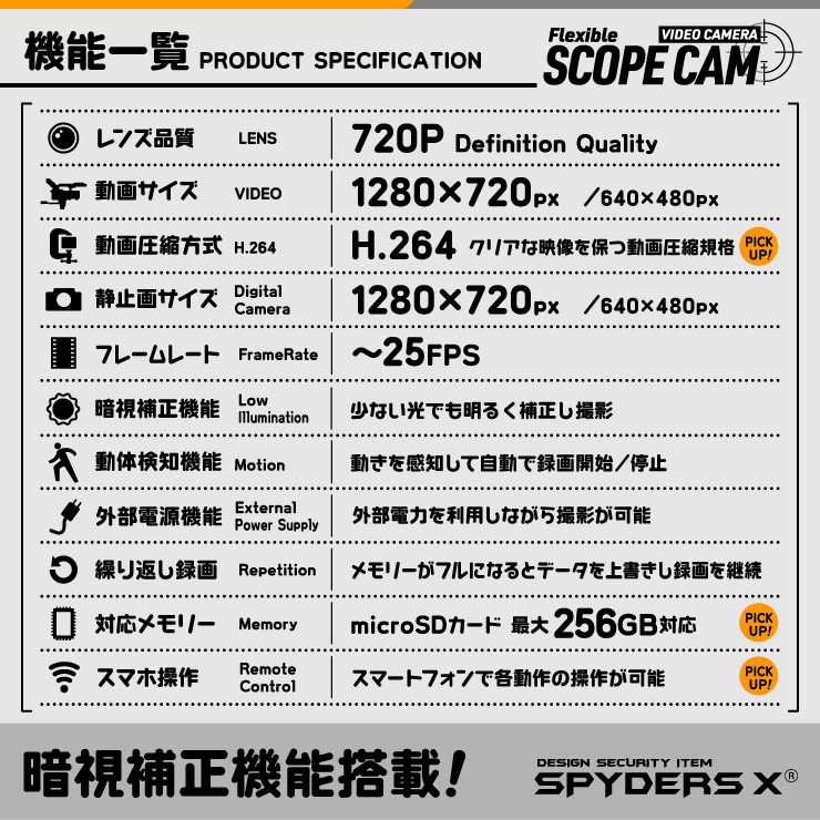 スパイダーズX 小型カメラ フレキシブルスコープ バッグ用 防犯カメラ 720P スマホ操作 256GB対応 スパイカメラ M-952α
