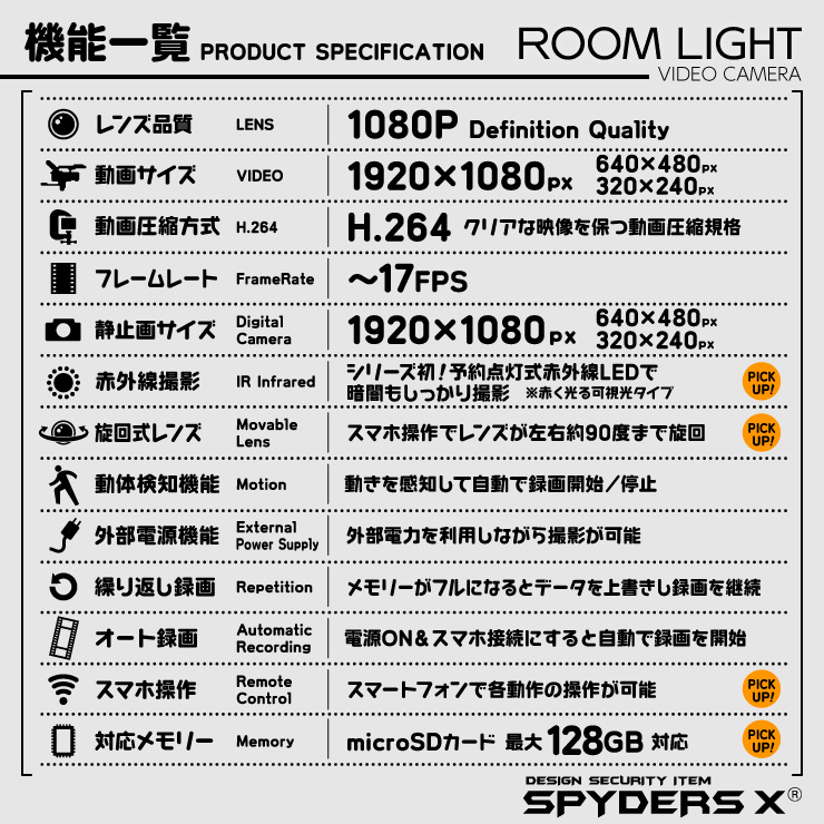スパイダーズX 小型カメラ モニタリング ライト型ビデオカメラ 防犯カメラ スマホ操作 スパイカメラ M-953