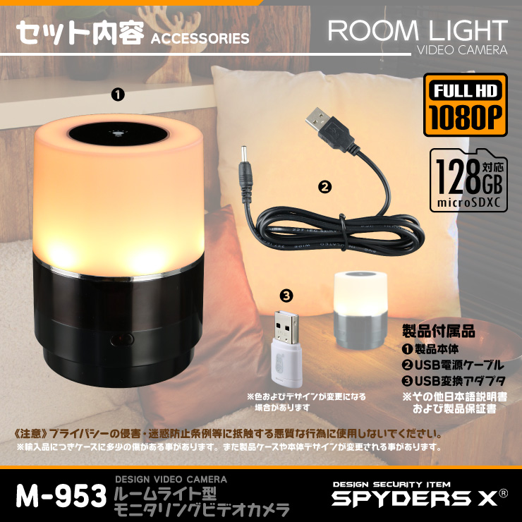 スパイダーズX 小型カメラ モニタリング ライト型ビデオカメラ 防犯カメラ スマホ操作 スパイカメラ M-953