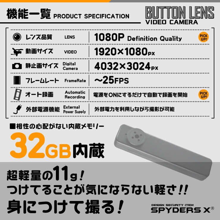 スパイダーズX 小型カメラ ボタン型カメラ 防犯カメラ 1080P ハンズフリー 32GB内蔵 スパイカメラ M-955