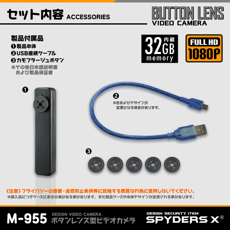 スパイダーズX 小型カメラ ボタン型カメラ 防犯カメラ 1080P ハンズフリー 32GB内蔵 スパイカメラ M-955