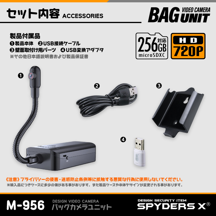 スパイダーズX 小型カメラ バッグカメラユニット バッグ専用 防犯カメラ 720P スマホ操作 256GB対応 スパイカメラ M-956