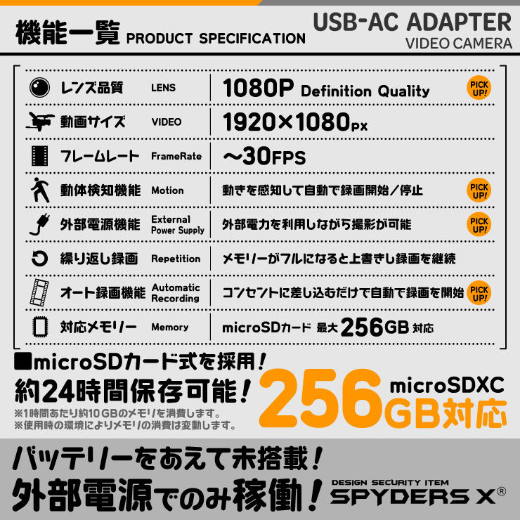 USB-ACアダプター型ビデオカメラ スパイカメラ スパイダーズX (M-933) 小型カメラ 1080P コンセント接続 32GB対応