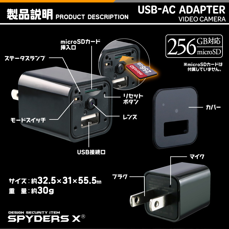 USB-ACアダプター型ビデオカメラ スパイカメラ スパイダーズX (M-933) 小型カメラ 1080P コンセント接続 32GB対応