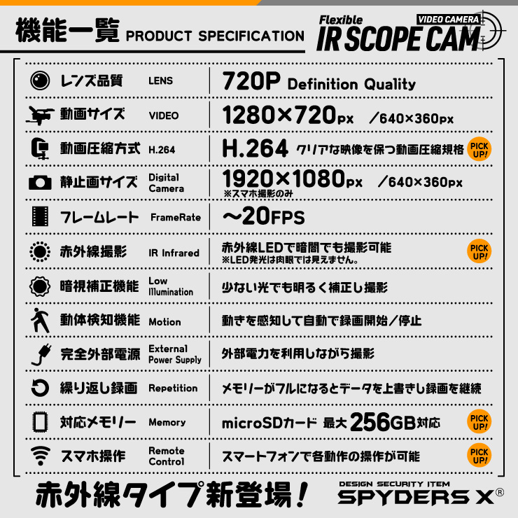 スパイダーズX 小型カメラ IRフレキシブルスコープ バッグ用 防犯カメラ 赤外線 暗視補正 スマホ操作 256GB対応 スパイカメラ M-958