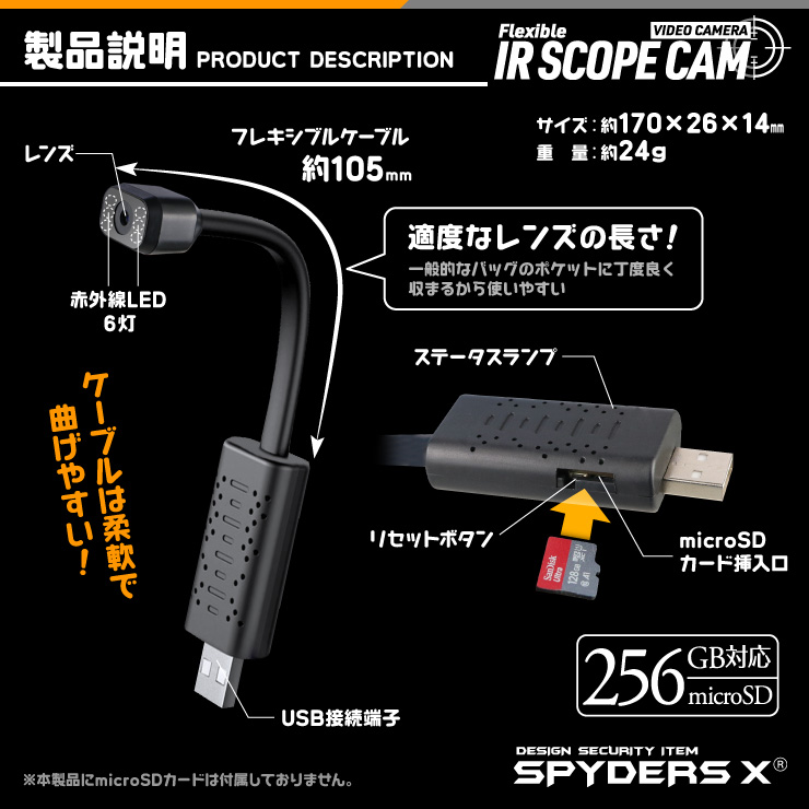 スパイダーズX 小型カメラ IRフレキシブルスコープ バッグ用 防犯カメラ 赤外線 暗視補正 スマホ操作 256GB対応 スパイカメラ M-958