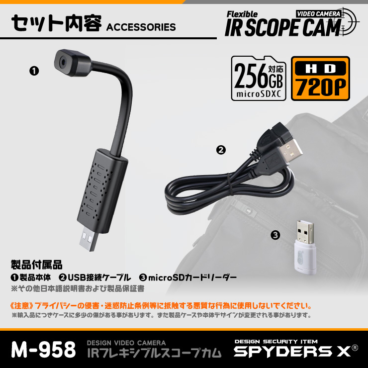 スパイダーズX 小型カメラ IRフレキシブルスコープ バッグ用 防犯カメラ 赤外線 暗視補正 スマホ操作 256GB対応 スパイカメラ M-958
