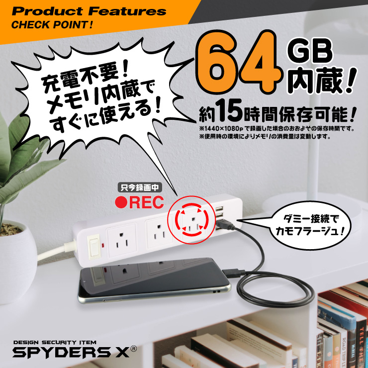 スパイダーズX 小型カメラ 電源タップ型カメラ 防犯カメラ 1080P ボイスレコーダー 64GB内蔵 スパイカメラ M-959