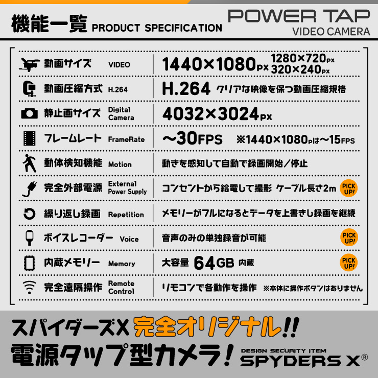 スパイダーズX 小型カメラ 電源タップ型カメラ 防犯カメラ 1080P ボイスレコーダー 64GB内蔵 スパイカメラ M-959