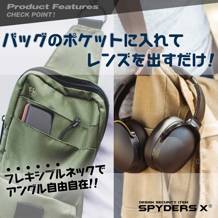 スパイダーズX 小型カメラ フレキシブルスコープ バッグ用 防犯カメラ 暗視補正 スマホ操作 256GB対応 スパイカメラ M-961