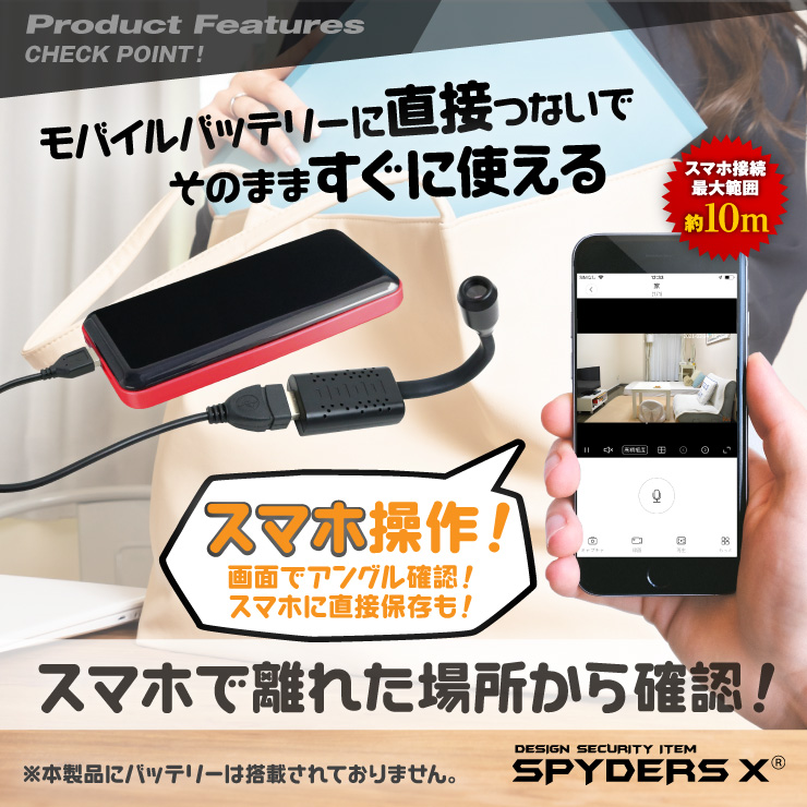 スパイダーズX 小型カメラ フレキシブルスコープ バッグ用 防犯カメラ 暗視補正 スマホ操作 256GB対応 スパイカメラ M-961