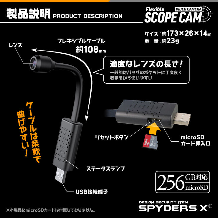 スパイダーズX 小型カメラ フレキシブルスコープ バッグ用 防犯カメラ 暗視補正 スマホ操作 256GB対応 スパイカメラ M-961