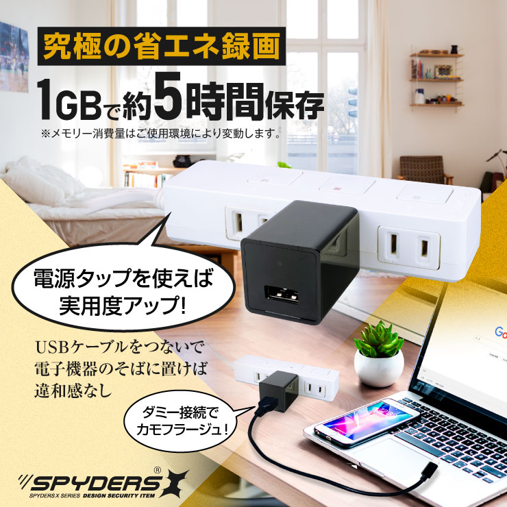  スパイダーズX 小型カメラ USB-ACアダプター型カメラ 防犯カメラ 1080P コンセント接続 オート録画 スマホ操作 H.264 256GB対応 M-963