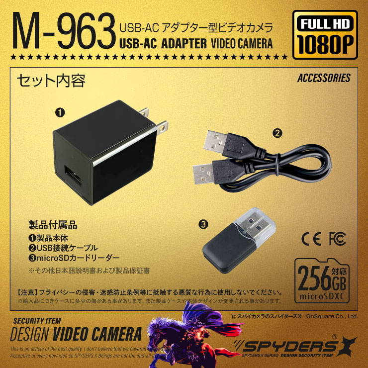  スパイダーズX 小型カメラ USB-ACアダプター型カメラ 防犯カメラ 1080P コンセント接続 オート録画 スマホ操作 H.264 256GB対応 M-963