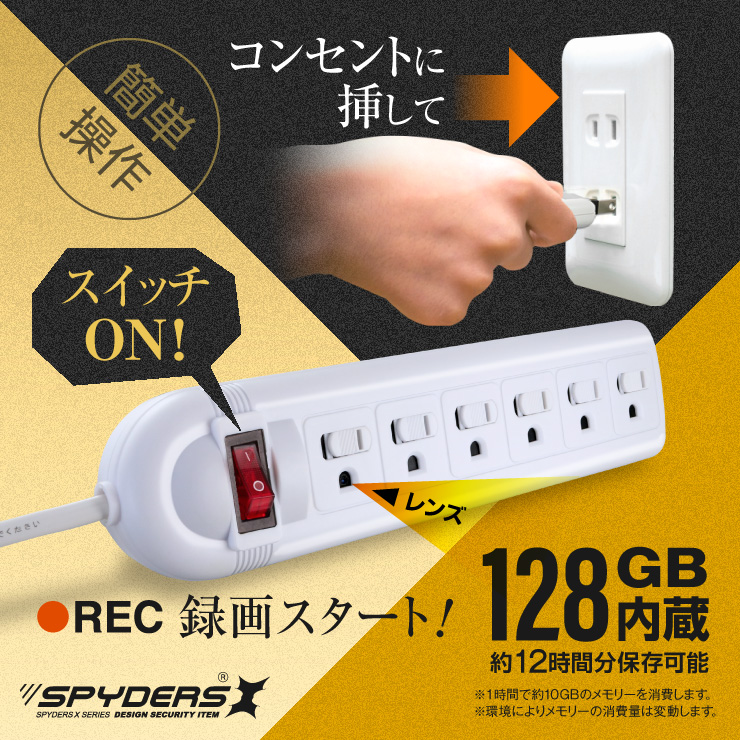  スパイダーズX 小型カメラ 電源タップ型カメラ コンセント型カメラ 防犯カメラ 1080P 128GB内蔵 スパイカメラ M-964