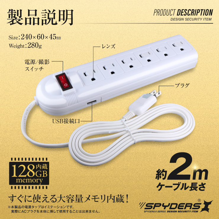  スパイダーズX 小型カメラ 電源タップ型カメラ コンセント型カメラ 防犯カメラ 1080P 128GB内蔵 スパイカメラ M-964