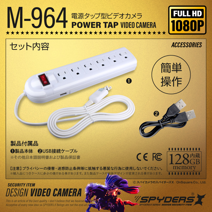  スパイダーズX 小型カメラ 電源タップ型カメラ コンセント型カメラ 防犯カメラ 1080P 128GB内蔵 スパイカメラ M-964
