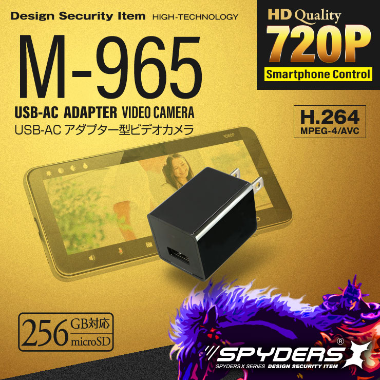 
スパイダーズX 小型カメラ USB-ACアダプター型カメラ 防犯カメラ 720P コンセント接続 オート録画 スマホ操作 H.264 256GB対応 M-965