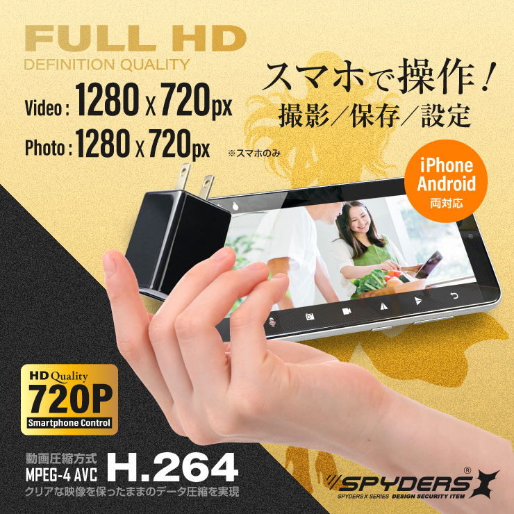  スパイダーズX 小型カメラ USB-ACアダプター型カメラ 防犯カメラ 720P コンセント接続 オート録画 H.264 256GB対応 M-965