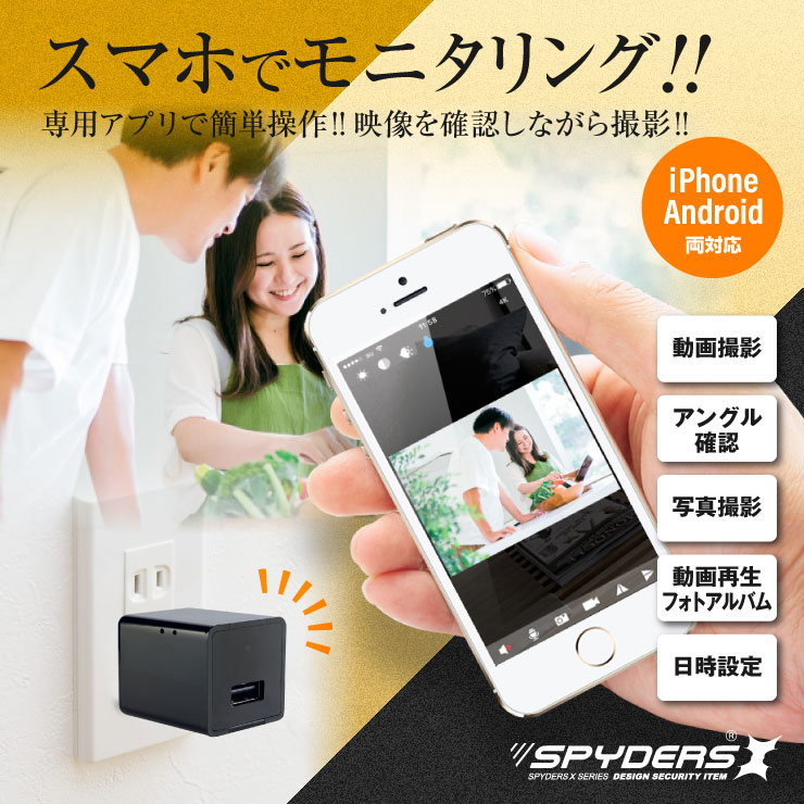  スパイダーズX 小型カメラ USB-ACアダプター型カメラ 防犯カメラ 720P コンセント接続 オート録画 H.264 256GB対応 M-965