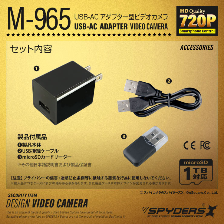  スパイダーズX 小型カメラ USB-ACアダプター型カメラ 防犯カメラ 720P コンセント接続 オート録画 H.264 256GB対応 M-965