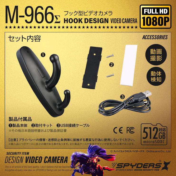 スパイダーズX スパイカメラ 1080P フック型カメラ 小型カメラ [M-966Σ] 防犯カメラ 動体検知録画 512GB対応
