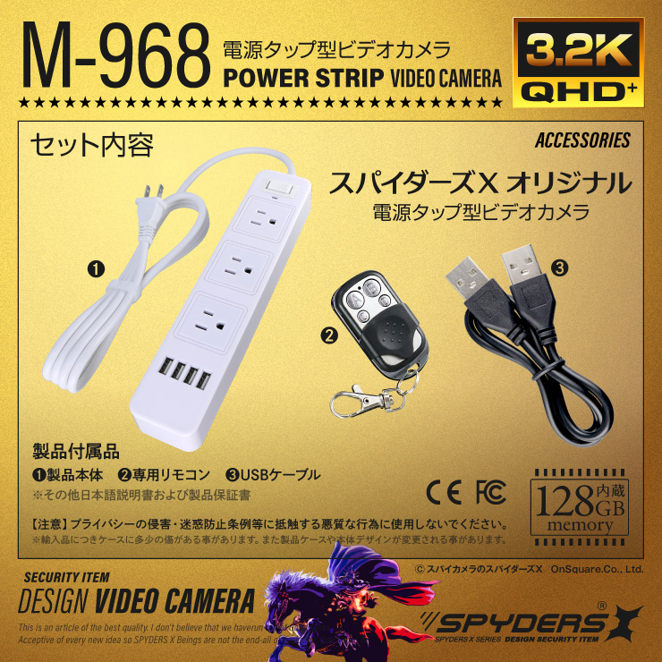  スパイダーズX 小型カメラ 電源タップ型カメラ コンセント型カメラ 防犯カメラ 1080P 128GB内蔵 スパイカメラ M-964