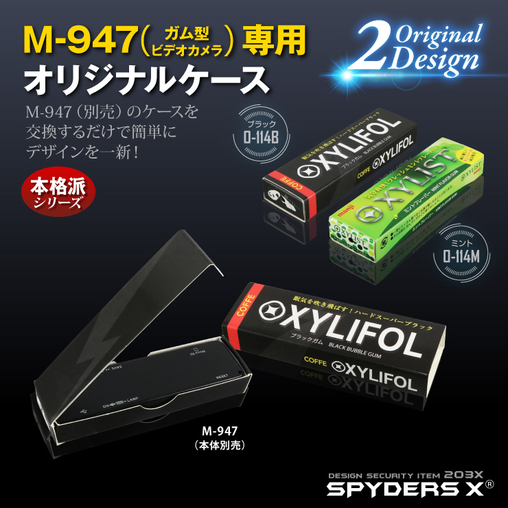 【公式サイト限定】小型カメラ ガム型カメラ M-947専用 オリジナルケース スパイダーズX (O-114B / ブラック) （ゆうパケット対応）

