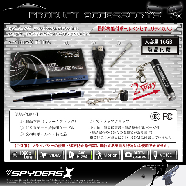 【小型カメラ】ペン型スパイカメラ　スパイダーズX（P116）H.264対応/フルハイビジョン/16GB内蔵