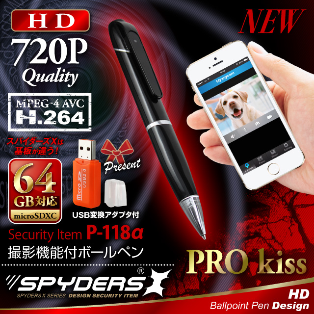 ペン型カメラ 小型カメラ スパイダーズX (P-118α) スパイカメラ スマホ接続 64GB対応