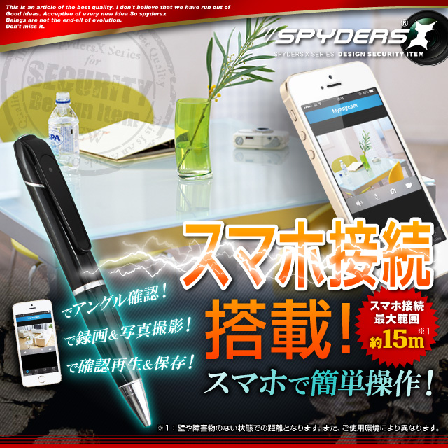 ペン型カメラ スパイカメラ スパイダーズX (P-118α) 小型カメラ 防犯カメラ 小型ビデオカメラ ペン 720P H.264 スマホ接続 ネットワーク接続