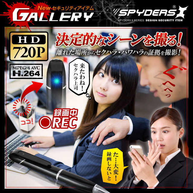ペン型カメラ スパイカメラ スパイダーズX (P-118α) 小型カメラ 防犯カメラ 小型ビデオカメラ ペン 720P H.264 スマホ接続 ネットワーク接続