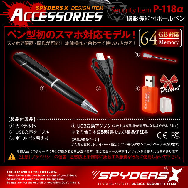 ペン型カメラ スパイカメラ スパイダーズX (P-118α) 小型カメラ 防犯カメラ 小型ビデオカメラ ペン 720P H.264 スマホ接続 ネットワーク接続