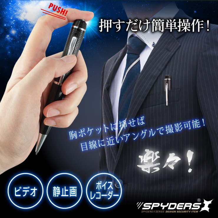ペン型カメラ 小型カメラ スパイダーズX (P-120) スパイカメラ 1080P 簡単撮影 軽量 
