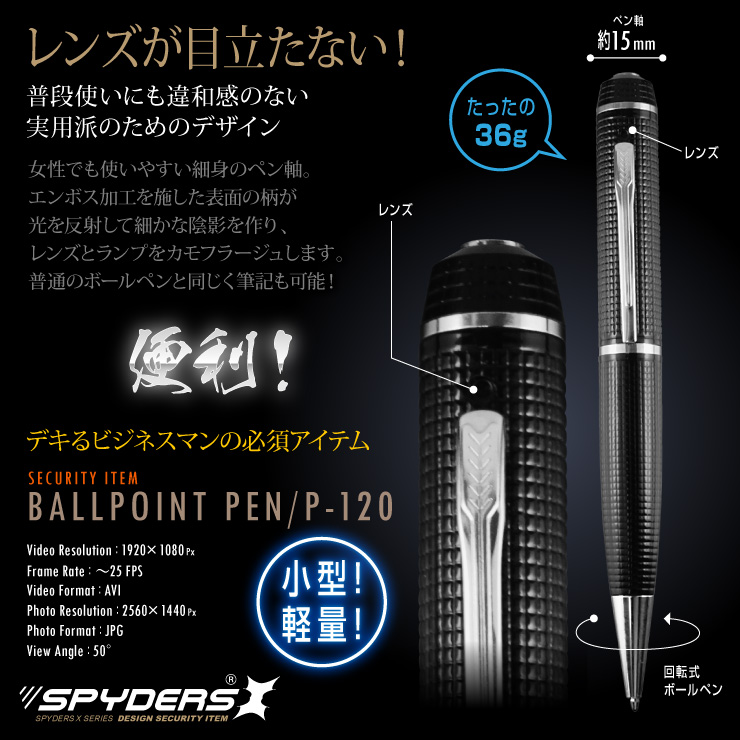 ペン型カメラ 小型カメラ スパイダーズX (P-120) スパイカメラ 1080P 簡単撮影 軽量 
