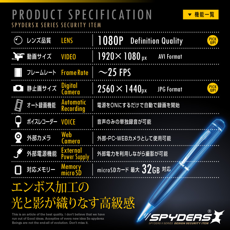 ペン型カメラ 小型カメラ スパイダーズX (P-120) スパイカメラ 1080P 簡単撮影 軽量 
