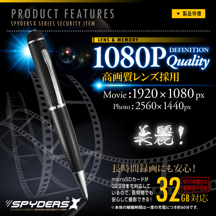 ペン型カメラ 小型カメラ スパイダーズX (P-120) スパイカメラ 1080P 簡単撮影 軽量 
