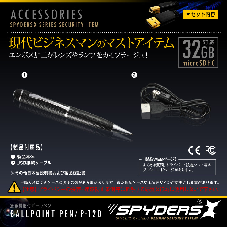 ペン型カメラ 小型カメラ スパイダーズX (P-120) スパイカメラ 1080P 簡単撮影 軽量 
