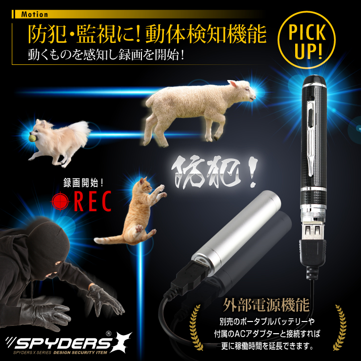 ペン型カメラ 小型カメラ スパイダーズX (P-122) スパイカメラ SUPER HD 1296P 60FPS 32GB内蔵
