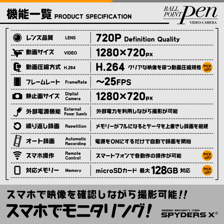 スパイダーズX 小型カメラ ペン型カメラ 防犯カメラ 1080P ボイスレコーダー 128GB対応 スパイカメラ P-123α 

