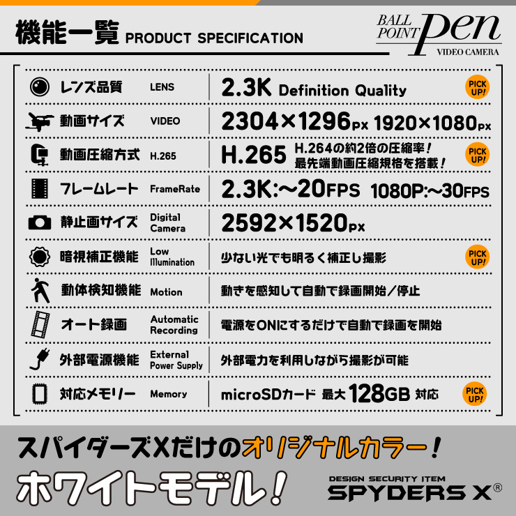 スパイダーズX 小型カメラ ペン型カメラ 防犯カメラ 2.3K H.265 128GB対応 暗視補正 スパイカメラ P-126W