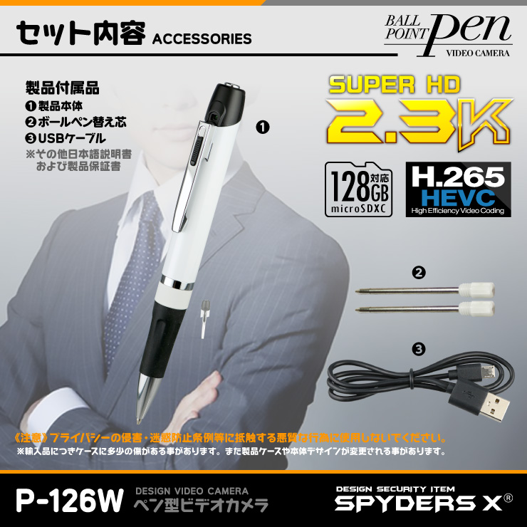 スパイダーズX 小型カメラ ペン型カメラ 防犯カメラ 2.3K H.265 128GB対応 暗視補正 スパイカメラ P-126W