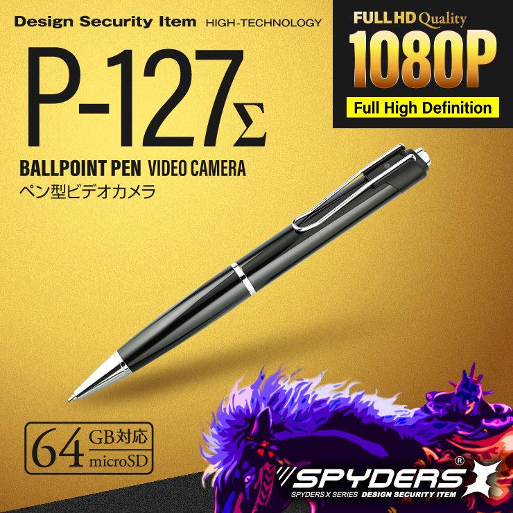 スパイダーズX 小型カメラ ペン型カメラ 防犯カメラ 1080P 暗視補正 カードリーダー 256GB対応 スパイカメラ P-127Σ