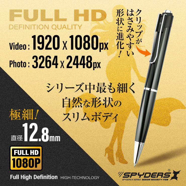 スパイダーズX 小型カメラ ペン型カメラ 防犯カメラ 1080P 暗視補正 カードリーダー 64GB対応 スパイカメラ P-127