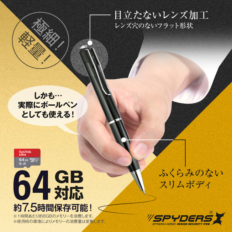 スパイダーズX 小型カメラ ペン型カメラ 防犯カメラ 1080P 暗視補正 カードリーダー 64GB対応 スパイカメラ P-127