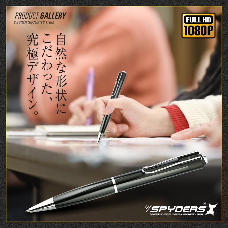 スパイダーズX 小型カメラ ペン型カメラ 防犯カメラ 1080P 暗視補正 カードリーダー 64GB対応 スパイカメラ P-127