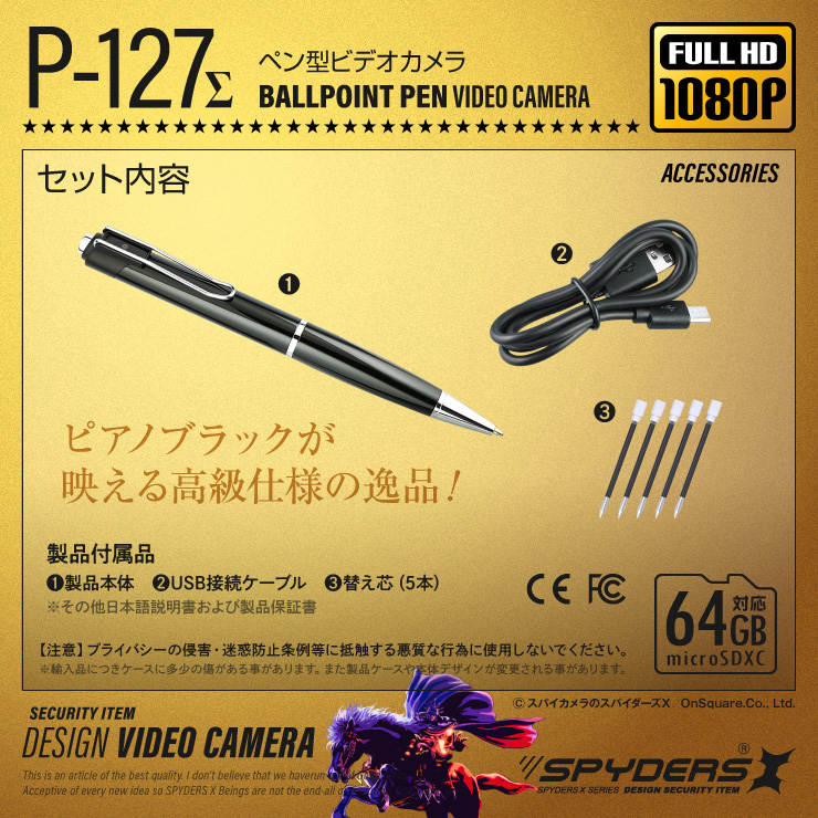 スパイダーズX 小型カメラ ペン型カメラ 防犯カメラ 1080P 暗視補正 カードリーダー 64GB対応 スパイカメラ P-127