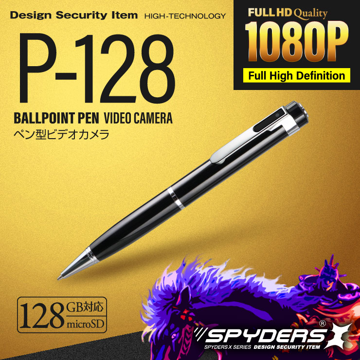 スパイダーズX 小型カメラ ペン型カメラ 防犯カメラ 1080P 暗視補正 ボイスレコーダー 128GB対応 スパイカメラ P-128